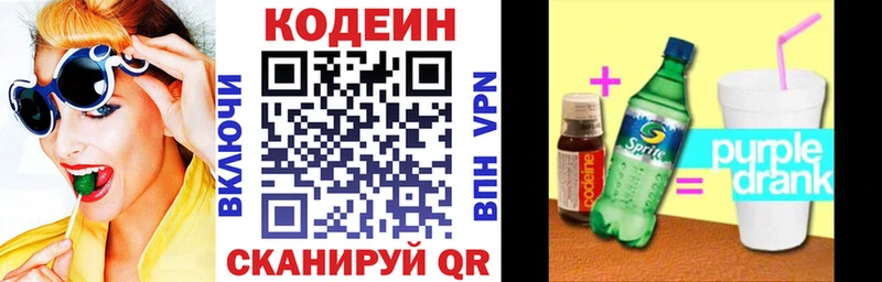 Купить  Лысково  Кодеиновый сироп Lean Purple Drank 